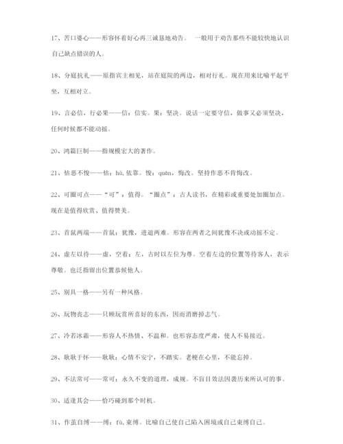 最火高考必备高频成语专项练习资料大全含解释.docx