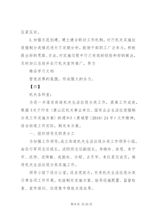 XX县区街生活垃圾分类试点工作实施方案.docx