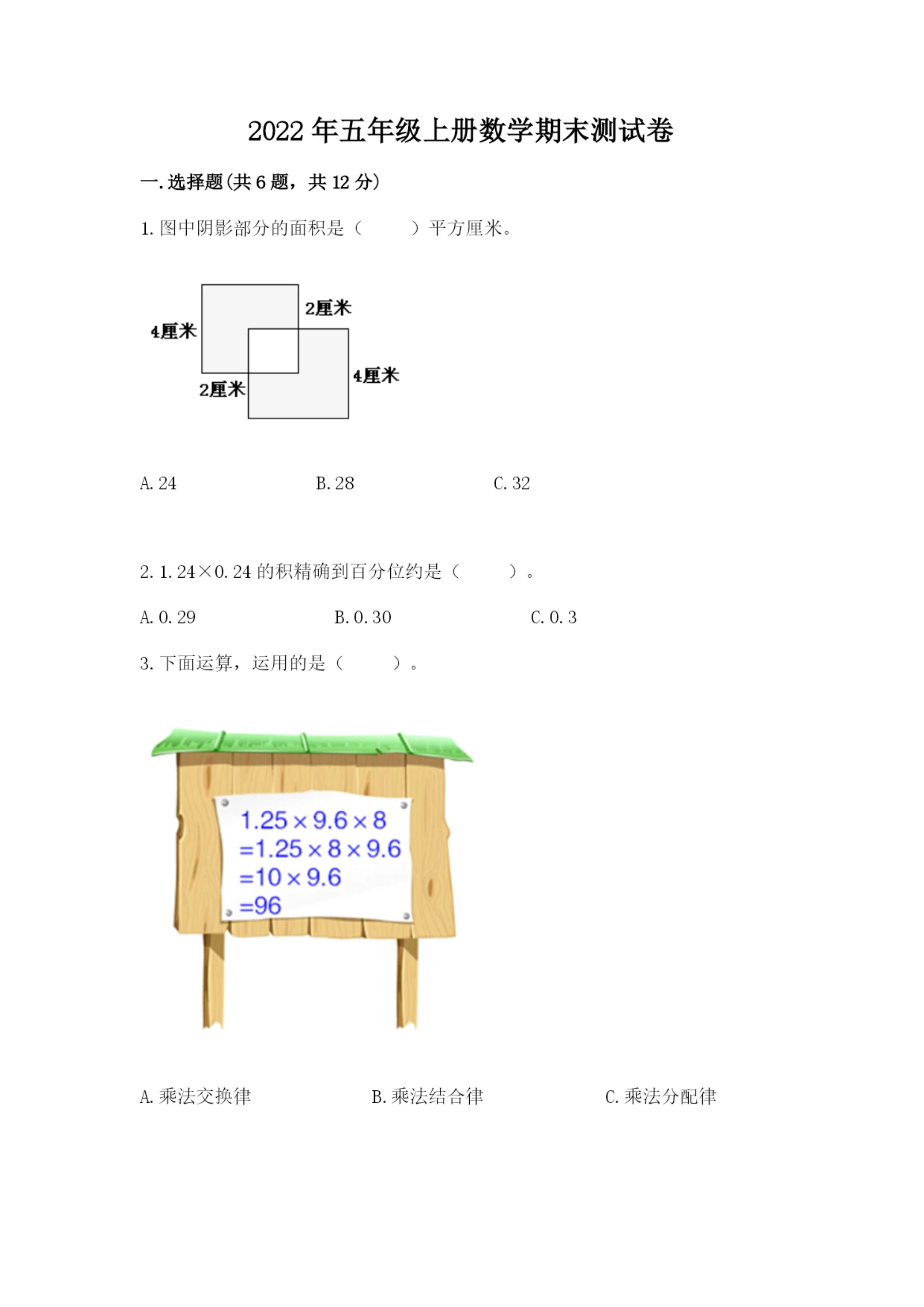 2022年五年级上册数学期末测试卷及答案【名师系列】.docx