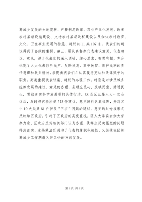 充分发挥人大在城乡统筹发展中的作用.docx