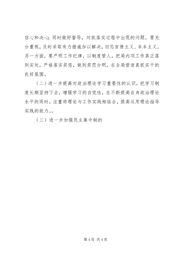 民主生活会自查报告（税务） (4).docx