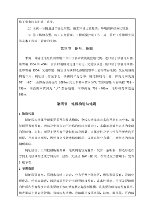 隧道抗滑桩安全专项施工方案技术交底.docx