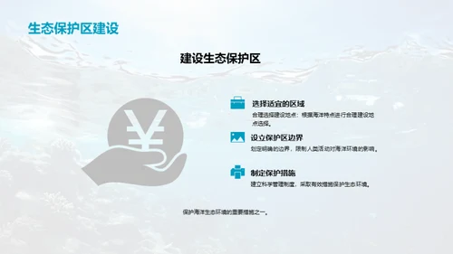 塑海危机：拯救行动启航