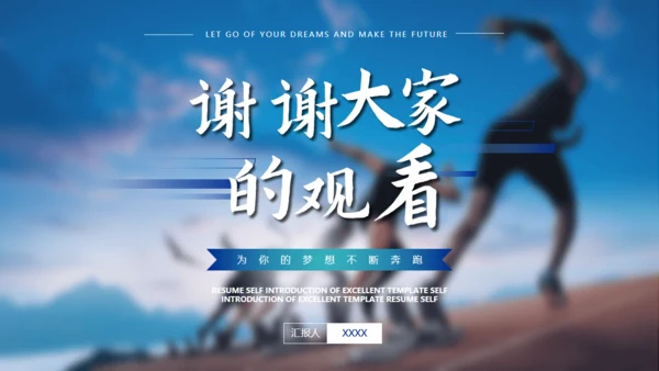 放飞梦想成就未来励志正能量通用PPT模板
