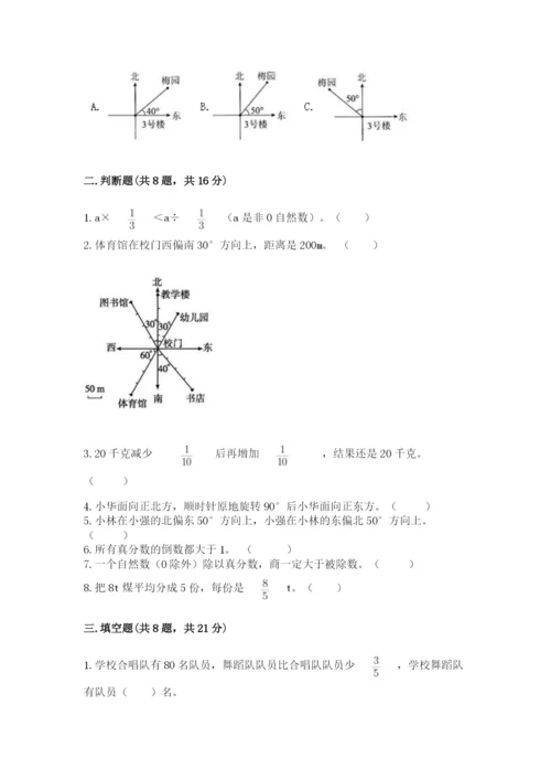 人教版六年级上册数学期中考试试卷【全优】.docx