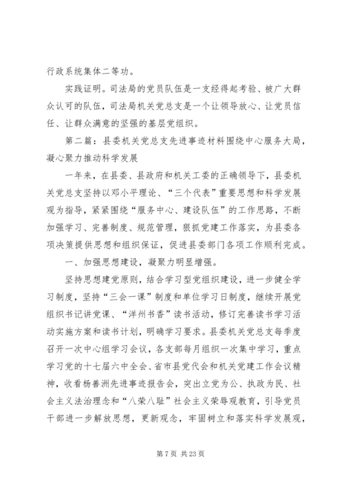机关党总支先进事迹材料 (3).docx