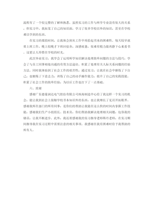 精编之毕业实习工作总结范文.docx