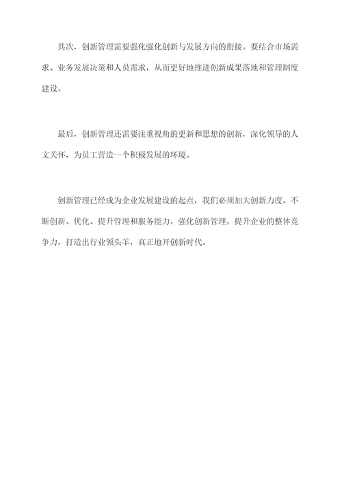 与时俱进改革创新的演讲稿