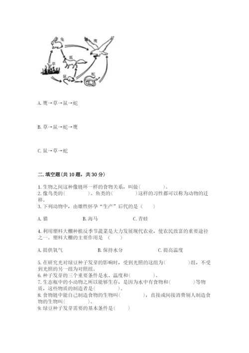 教科版五年级下册科学第一单元《生物与环境》测试卷精品（综合题）.docx