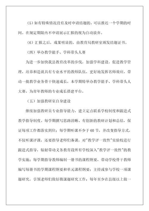 2022教育教学研究室教研工作计划