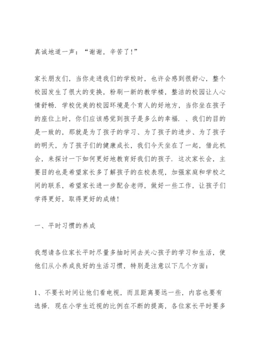 初一第一次月考家长会家长代表发言稿5篇.docx