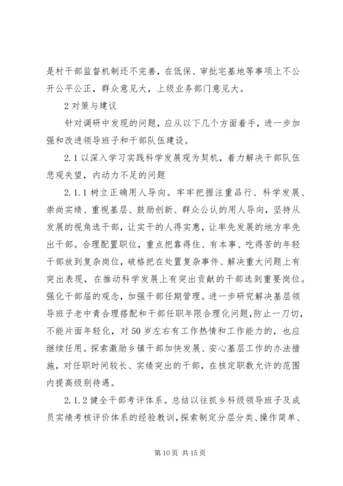 全县干部队伍思想建设情况调研报告.docx