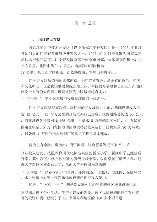 住宅小区项目可行性研究报告