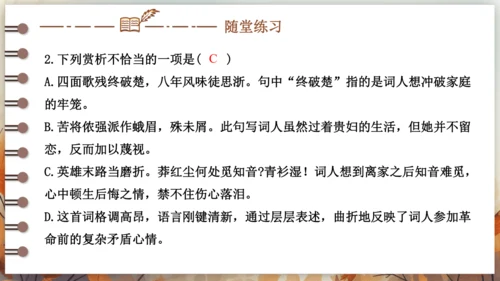 12 词四首——满江红（小住京华） 课件(共20张PPT) 2024-2025学年语文部编版九年级下