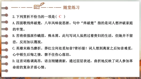 12 词四首——满江红（小住京华） 课件(共20张PPT) 2024-2025学年语文部编版九年级下