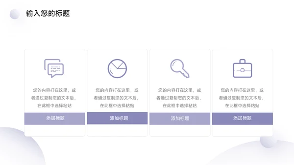 紫色高端微粒体创业融资计划书PPT模板