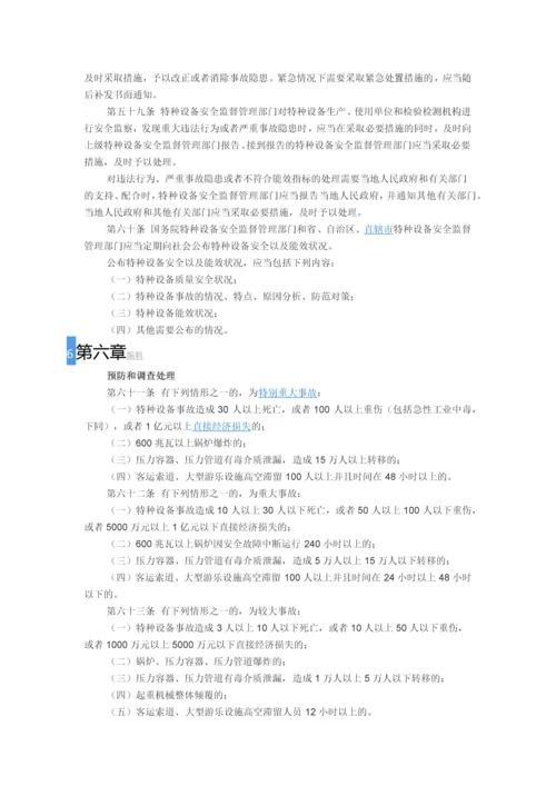 特种设备安全检察条例.docx