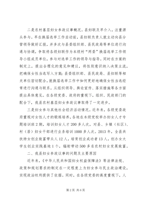 妇女议事情况调查分析报告 (3).docx