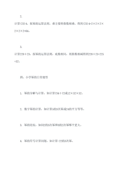 小学有关幂的知识点