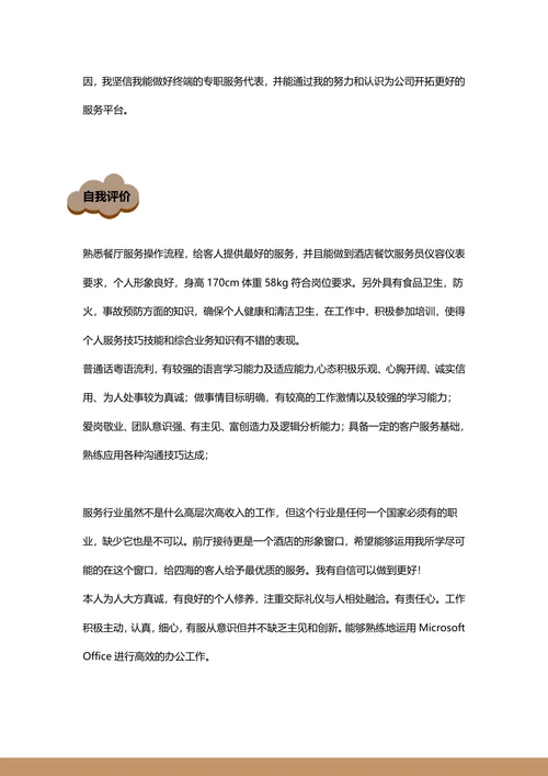 酒店管理简历