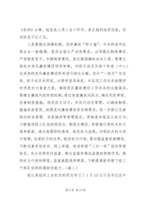 学习三转心得体会 (6).docx