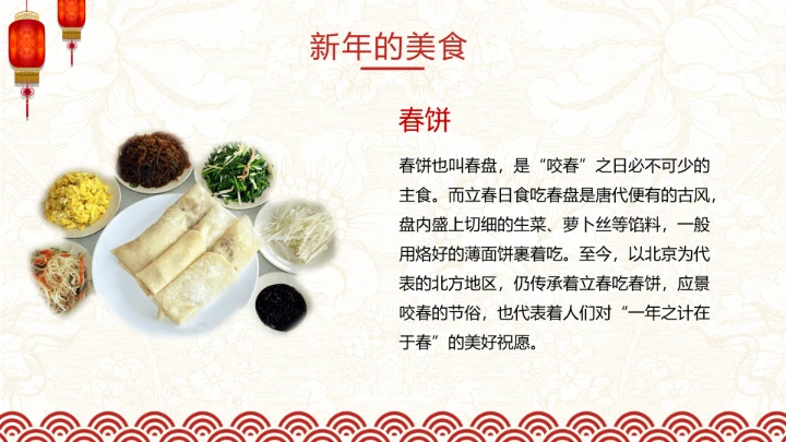 新年红喜庆中国风农历春节习俗介绍PPT模板