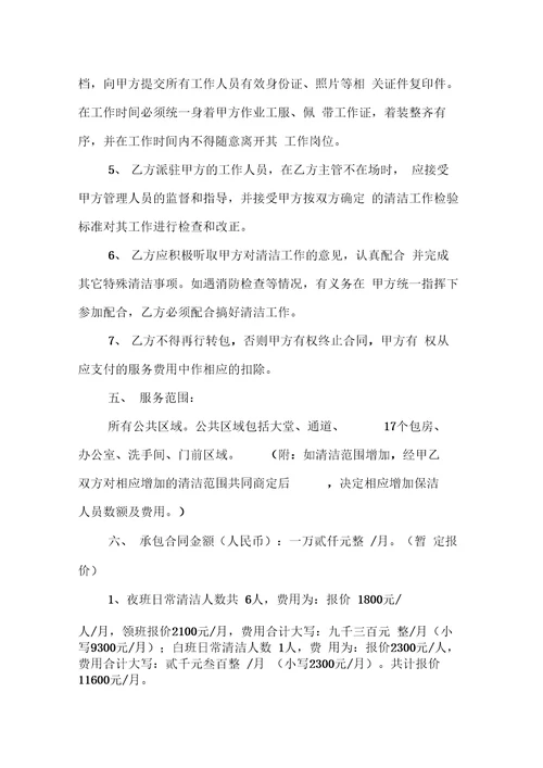 ktv保洁承包合同共41页