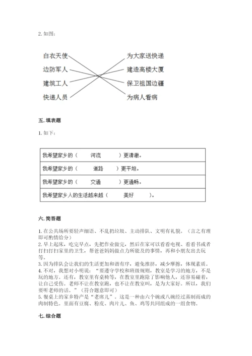 部编版二年级上册道德与法治 期末测试卷精选.docx
