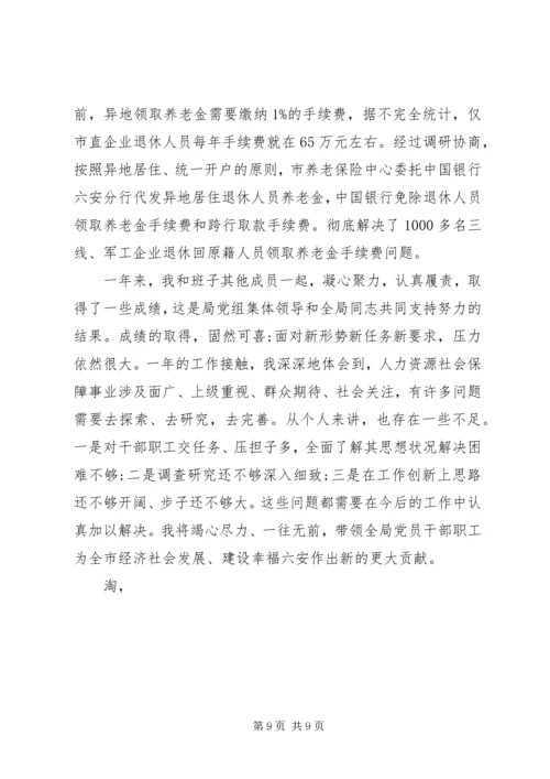 人社局局长某年述职述廉述德报告精编.docx