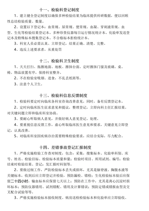 检验科工作核心制度人员岗位基础职责.docx