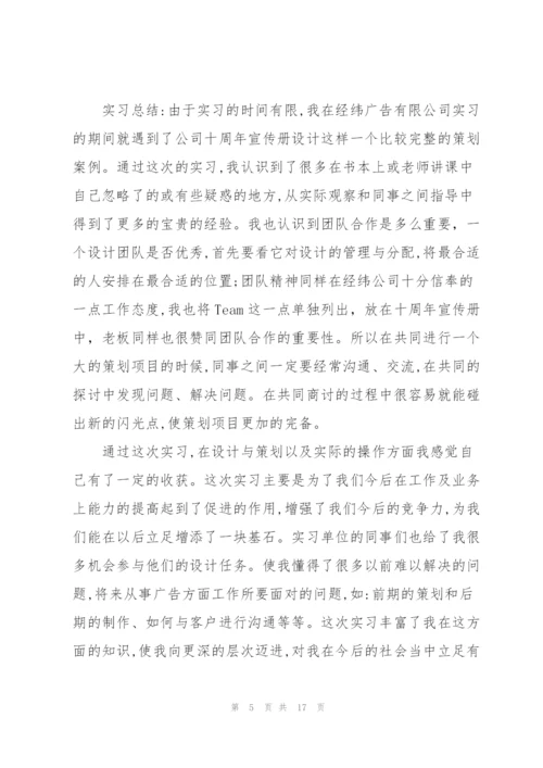 广告实习总结范文三篇.docx