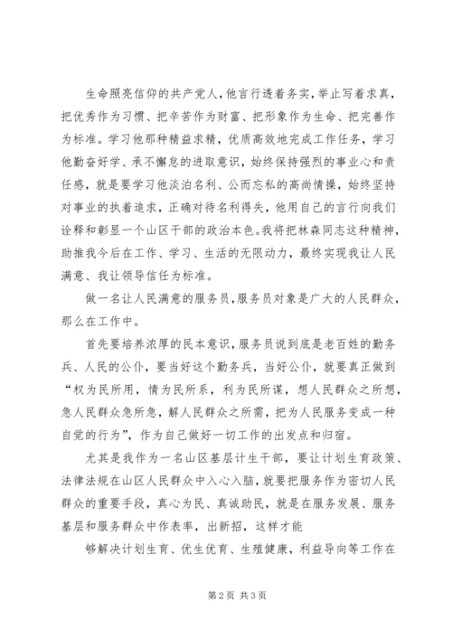 坚持为民服务心得 (2).docx