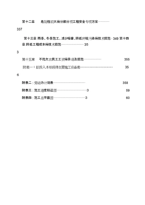 道路亮化工程施工组织设计