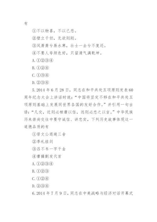 中国传统文化知识竞赛试题及答案_1.docx