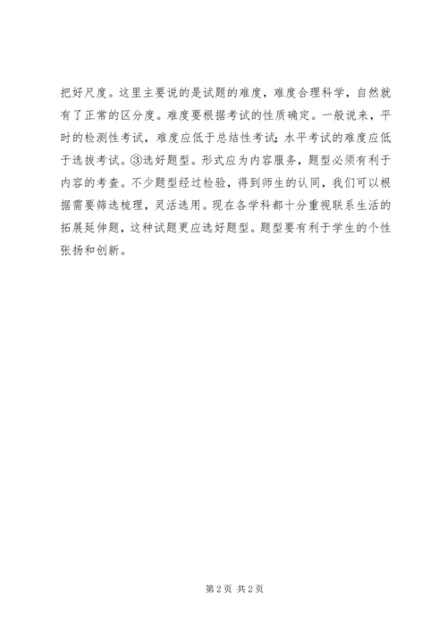 网上学习“命好题”学习心得.docx