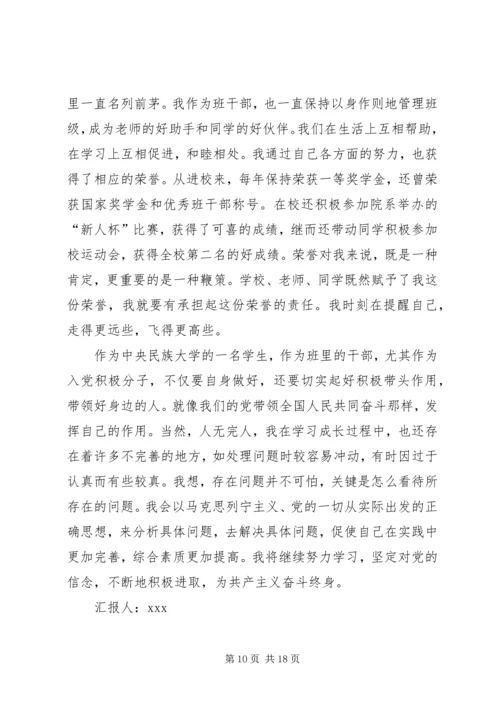 思想汇报(内含8篇思想汇报).docx