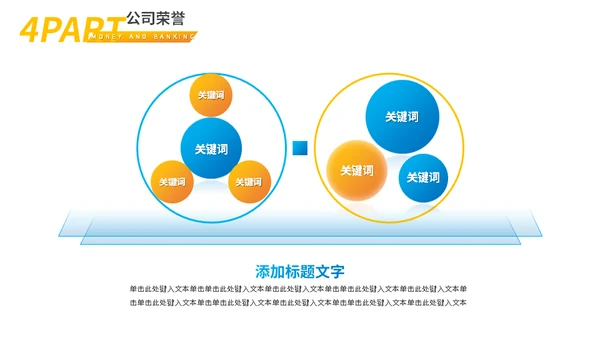 商务简约企业宣传公司介绍通用PPT模板