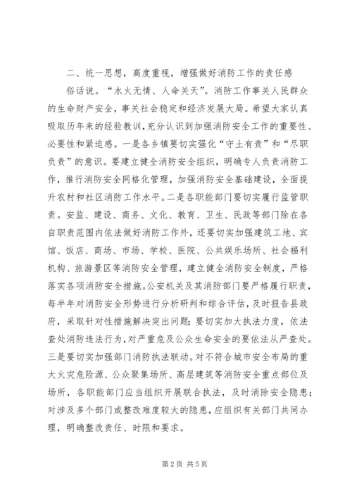 副县长在全县消防安全工作暨“四个能力”建设动员部署会议上的讲话(摘要).docx