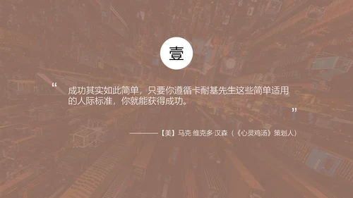 人性的弱点书籍阅读PPT模板