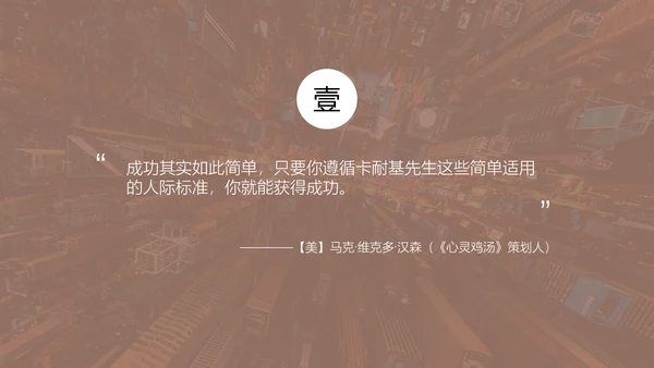 人性的弱点书籍阅读PPT模板