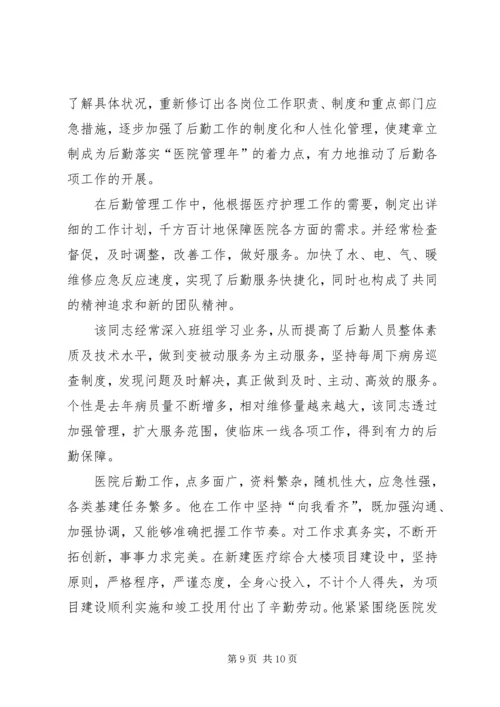 申报优秀党员主要事迹[优秀党员审批表及主要事迹].docx