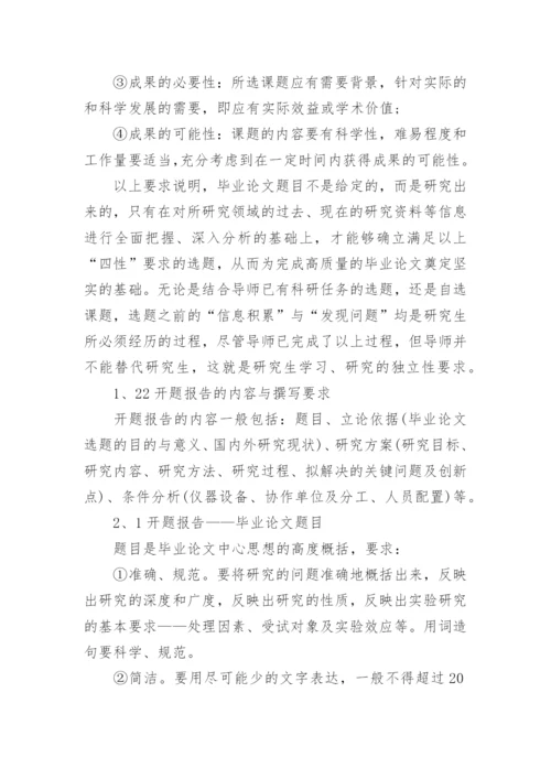 论文开题报告与提纲有什么区别.docx