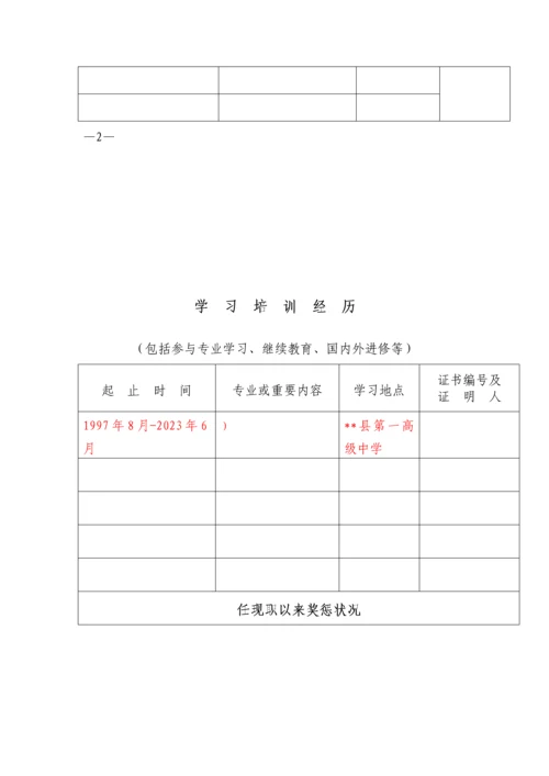 2023年工程系列中级职称评审材料全套表格及填写内容示例.docx