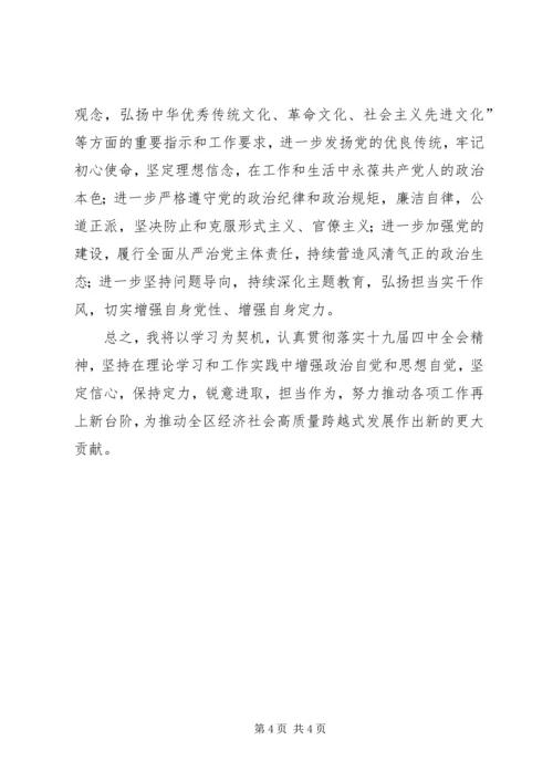 学习十九届四中全会精神专题研讨发言即学习心得体会.docx