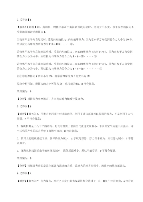小卷练透黑龙江七台河勃利县物理八年级下册期末考试难点解析B卷（附答案详解）.docx