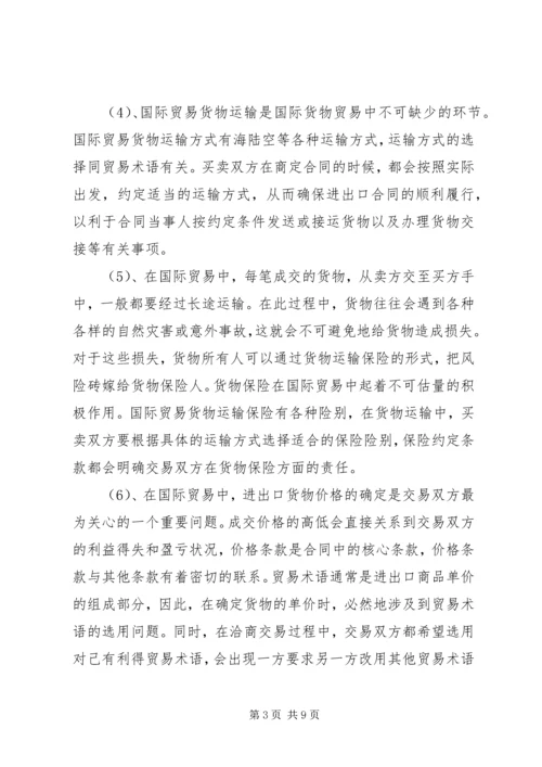 学习国际贸易心得体会.docx