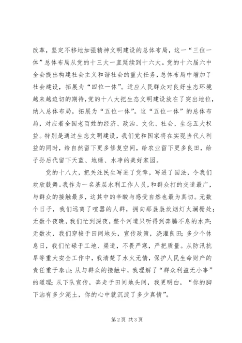 学习十八大精神演讲稿 (4).docx