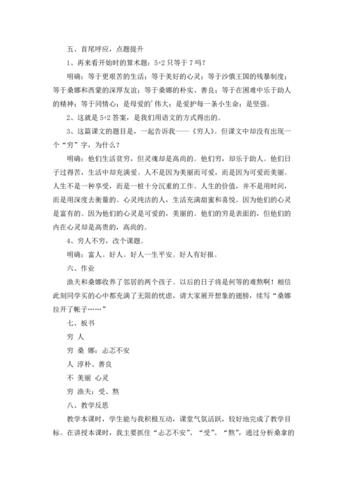 有关穷人教案模板合集六篇.docx