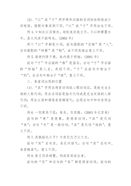 高考文言文知识点复习与解题技巧.docx