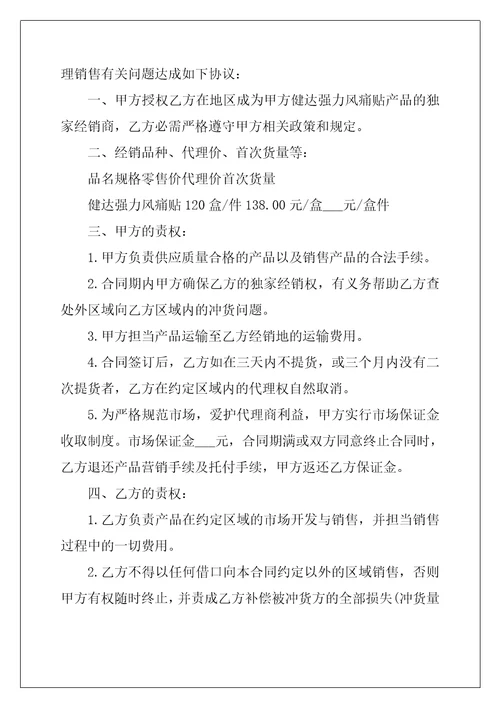 2022年销售委托代理合同